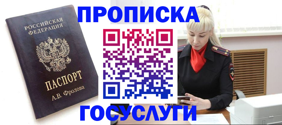 прописка для работы в Солнечногорске